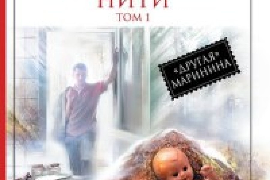 Маринина оборванные нити 2