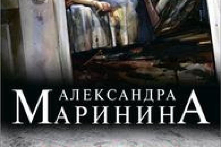 Тот, кто знает книга. Маринина тот кто знает. Маринина все книги. Тот, кто знает книга. Аудиокнига марининой тот кто знает перекресток.